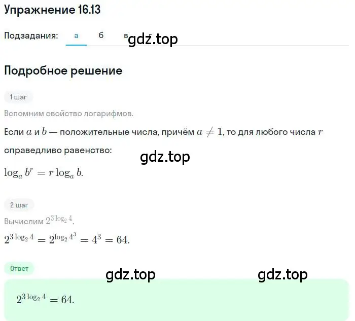 Решение номер 16.13 (страница 97) гдз по алгебре 11 класс Мордкович, Семенов, задачник 2 часть