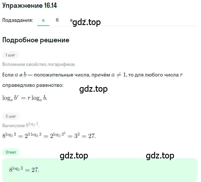 Решение номер 16.14 (страница 97) гдз по алгебре 11 класс Мордкович, Семенов, задачник 2 часть