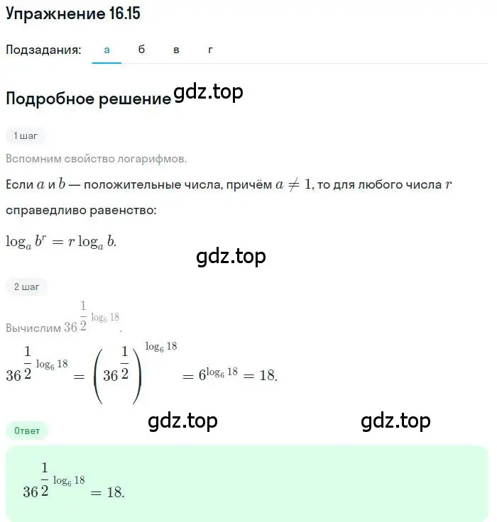 Решение номер 16.15 (страница 97) гдз по алгебре 11 класс Мордкович, Семенов, задачник 2 часть