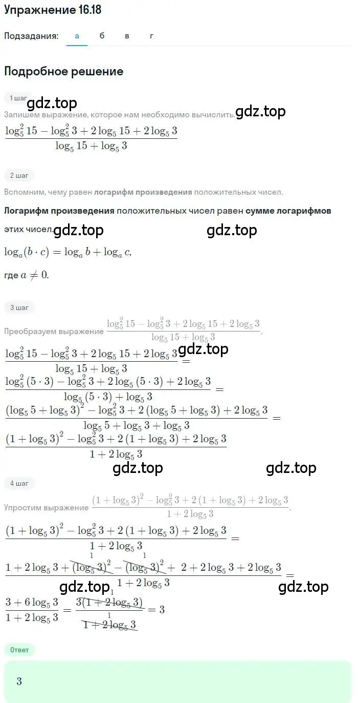 Решение номер 16.18 (страница 98) гдз по алгебре 11 класс Мордкович, Семенов, задачник 2 часть