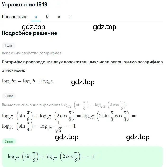 Решение номер 16.19 (страница 98) гдз по алгебре 11 класс Мордкович, Семенов, задачник 2 часть