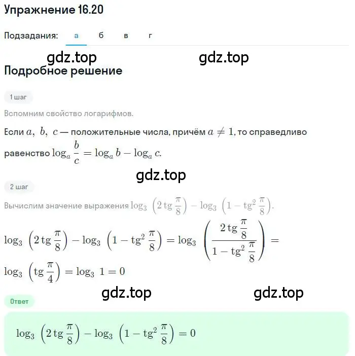 Решение номер 16.20 (страница 98) гдз по алгебре 11 класс Мордкович, Семенов, задачник 2 часть