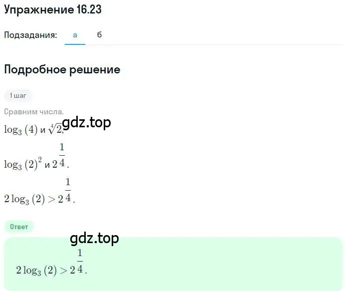 Решение номер 16.23 (страница 99) гдз по алгебре 11 класс Мордкович, Семенов, задачник 2 часть