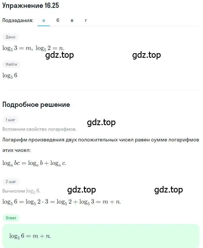 Решение номер 16.25 (страница 99) гдз по алгебре 11 класс Мордкович, Семенов, задачник 2 часть