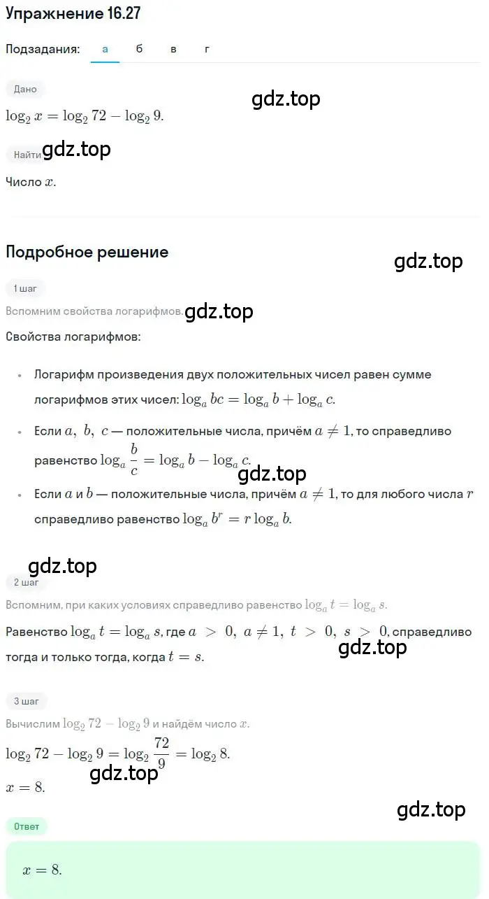 Решение номер 16.27 (страница 99) гдз по алгебре 11 класс Мордкович, Семенов, задачник 2 часть