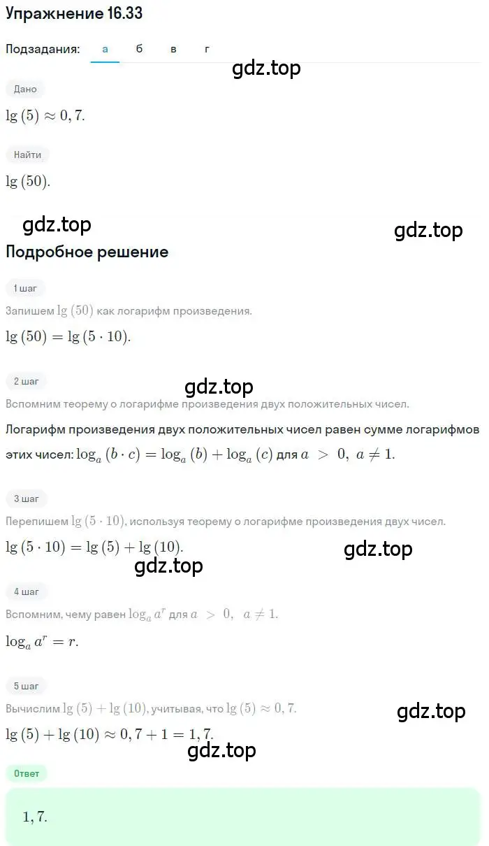 Решение номер 16.33 (страница 100) гдз по алгебре 11 класс Мордкович, Семенов, задачник 2 часть