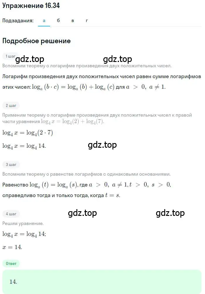 Решение номер 16.34 (страница 101) гдз по алгебре 11 класс Мордкович, Семенов, задачник 2 часть