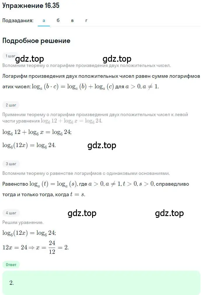 Решение номер 16.35 (страница 101) гдз по алгебре 11 класс Мордкович, Семенов, задачник 2 часть