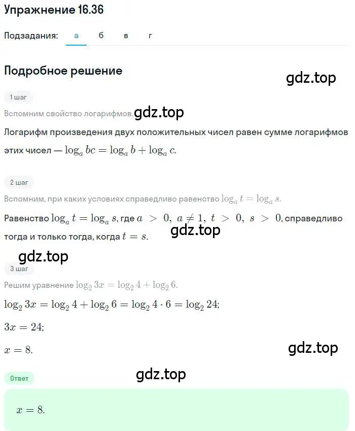 Решение номер 16.36 (страница 101) гдз по алгебре 11 класс Мордкович, Семенов, задачник 2 часть