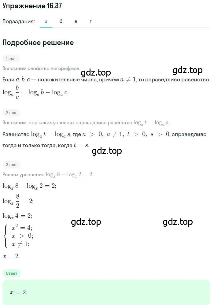 Решение номер 16.37 (страница 101) гдз по алгебре 11 класс Мордкович, Семенов, задачник 2 часть