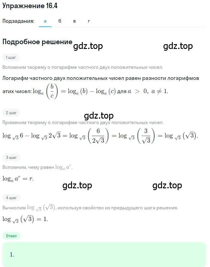 Решение номер 16.4 (страница 96) гдз по алгебре 11 класс Мордкович, Семенов, задачник 2 часть