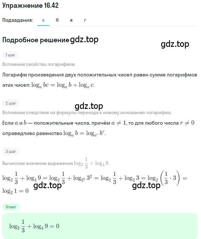 Решение номер 16.42 (страница 102) гдз по алгебре 11 класс Мордкович, Семенов, задачник 2 часть