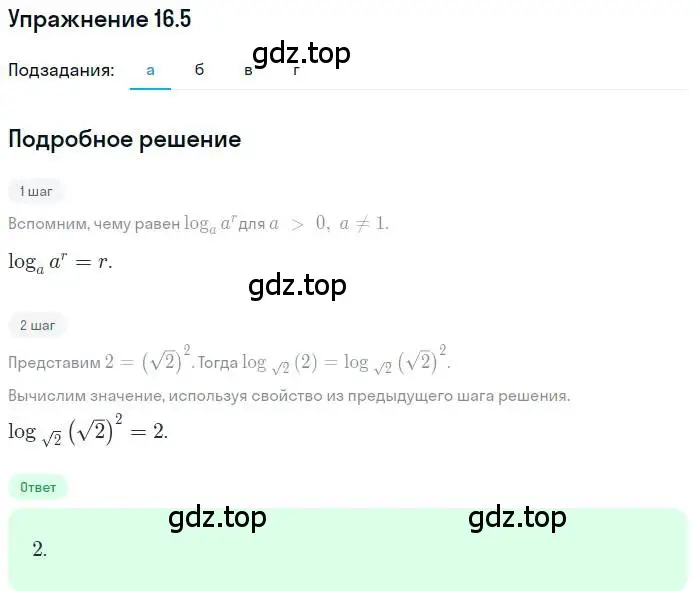 Решение номер 16.5 (страница 96) гдз по алгебре 11 класс Мордкович, Семенов, задачник 2 часть