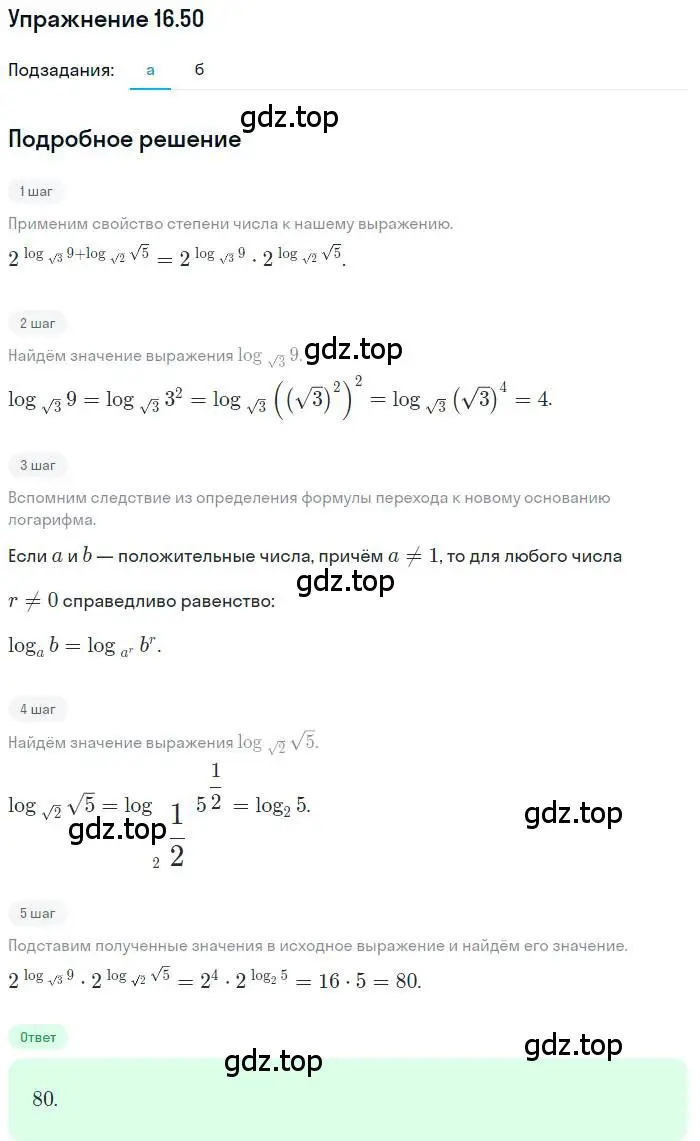 Решение номер 16.50 (страница 102) гдз по алгебре 11 класс Мордкович, Семенов, задачник 2 часть