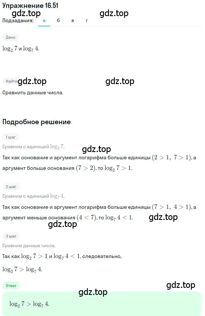 Решение номер 16.51 (страница 103) гдз по алгебре 11 класс Мордкович, Семенов, задачник 2 часть