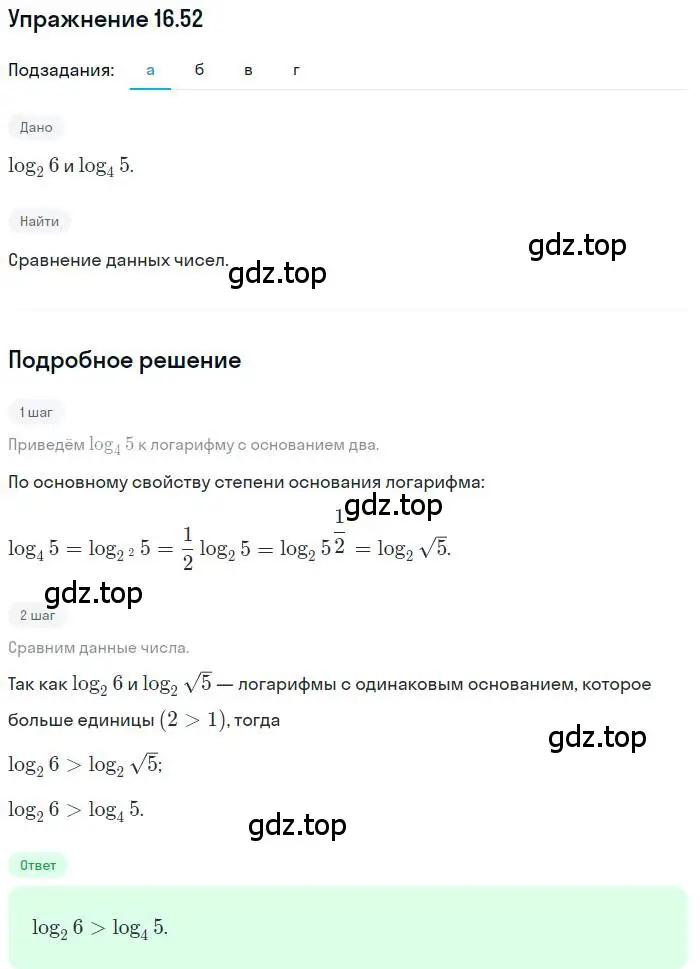 Решение номер 16.52 (страница 103) гдз по алгебре 11 класс Мордкович, Семенов, задачник 2 часть