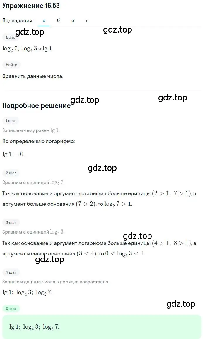 Решение номер 16.53 (страница 103) гдз по алгебре 11 класс Мордкович, Семенов, задачник 2 часть