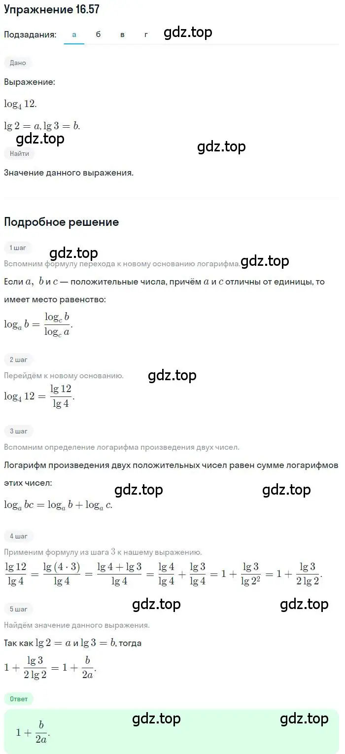 Решение номер 16.57 (страница 103) гдз по алгебре 11 класс Мордкович, Семенов, задачник 2 часть