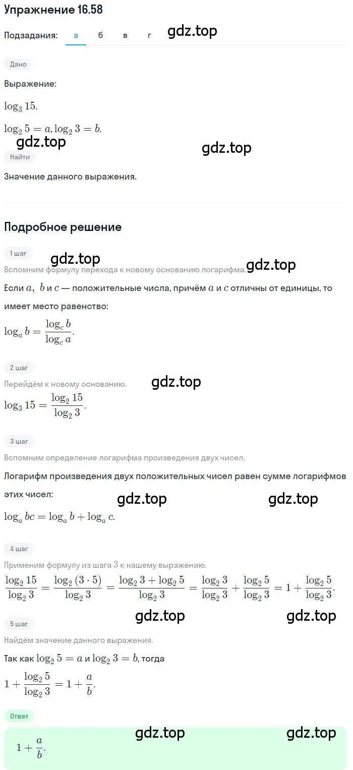 Решение номер 16.58 (страница 103) гдз по алгебре 11 класс Мордкович, Семенов, задачник 2 часть