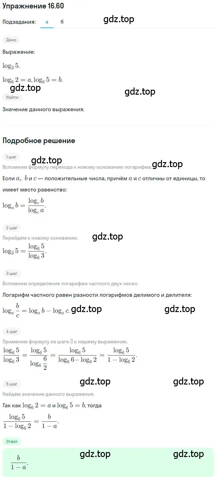 Решение номер 16.60 (страница 103) гдз по алгебре 11 класс Мордкович, Семенов, задачник 2 часть