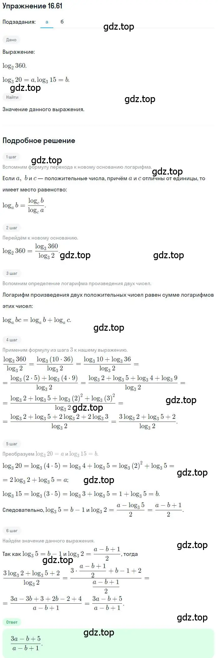 Решение номер 16.61 (страница 104) гдз по алгебре 11 класс Мордкович, Семенов, задачник 2 часть