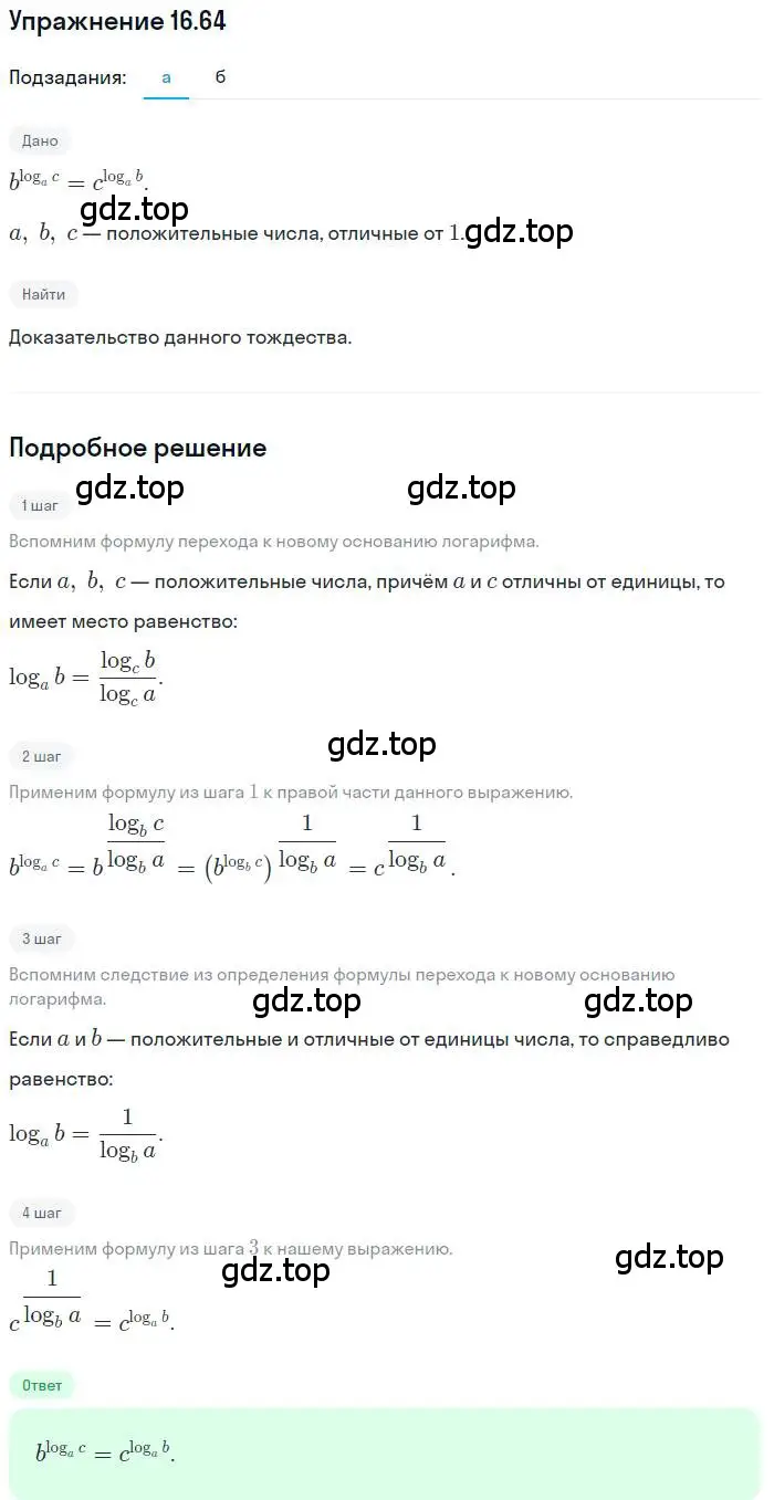 Решение номер 16.64 (страница 104) гдз по алгебре 11 класс Мордкович, Семенов, задачник 2 часть