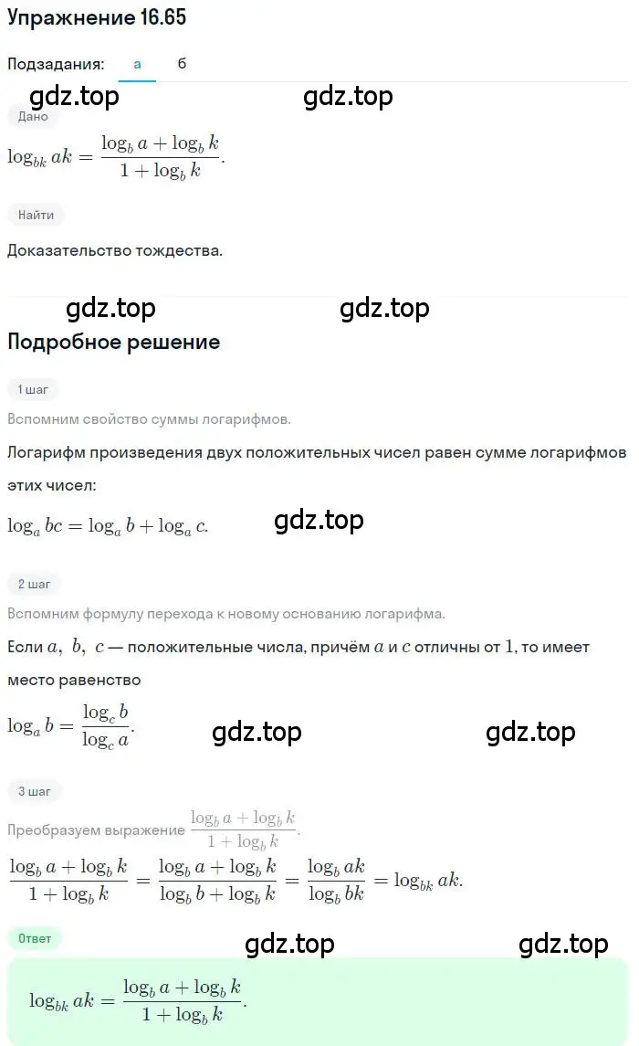 Решение номер 16.65 (страница 104) гдз по алгебре 11 класс Мордкович, Семенов, задачник 2 часть