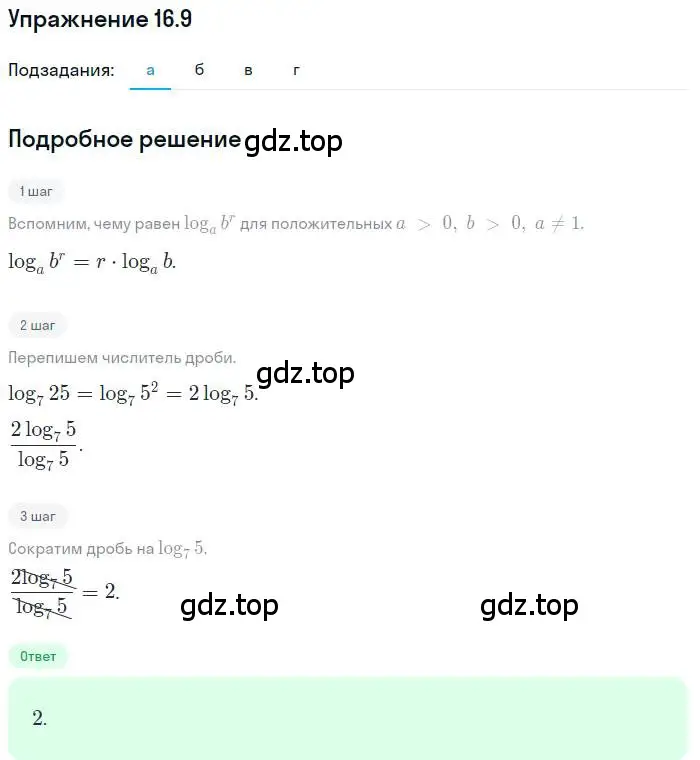 Решение номер 16.9 (страница 97) гдз по алгебре 11 класс Мордкович, Семенов, задачник 2 часть