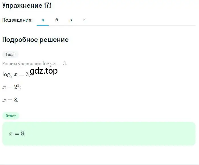 Решение номер 17.1 (страница 104) гдз по алгебре 11 класс Мордкович, Семенов, задачник 2 часть