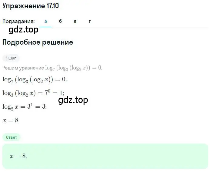 Решение номер 17.10 (страница 106) гдз по алгебре 11 класс Мордкович, Семенов, задачник 2 часть