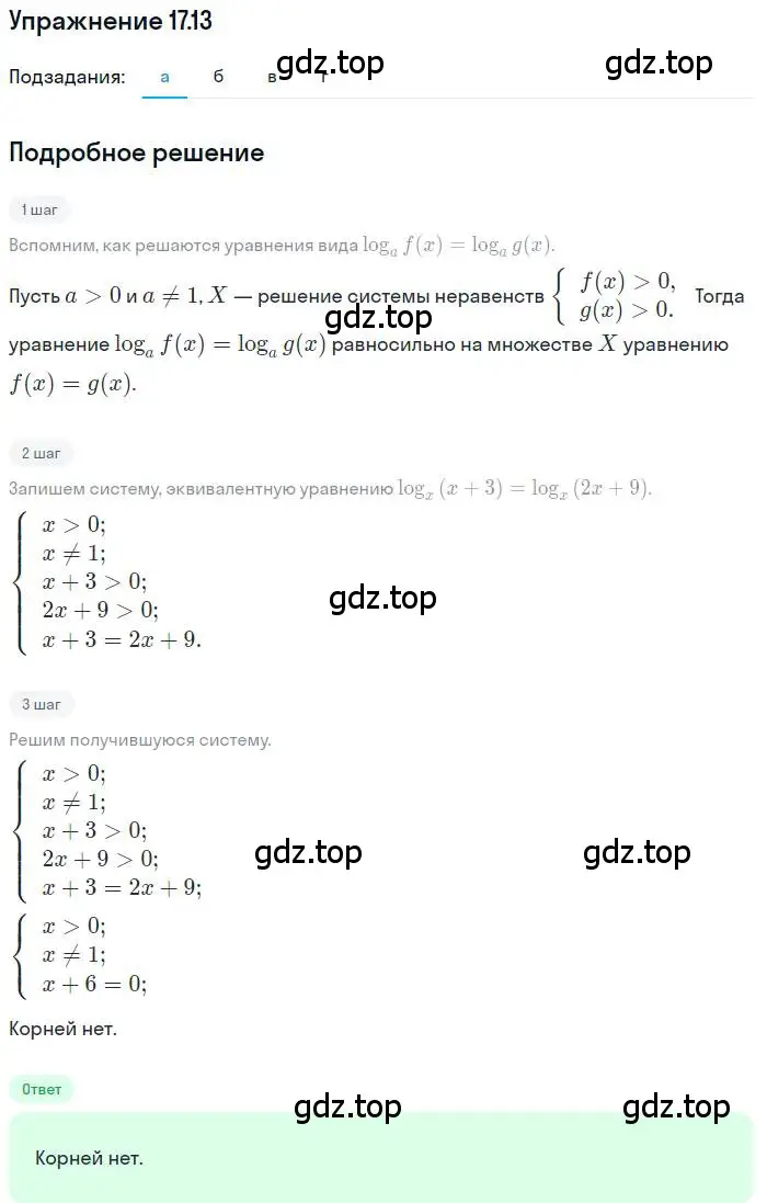 Решение номер 17.13 (страница 106) гдз по алгебре 11 класс Мордкович, Семенов, задачник 2 часть