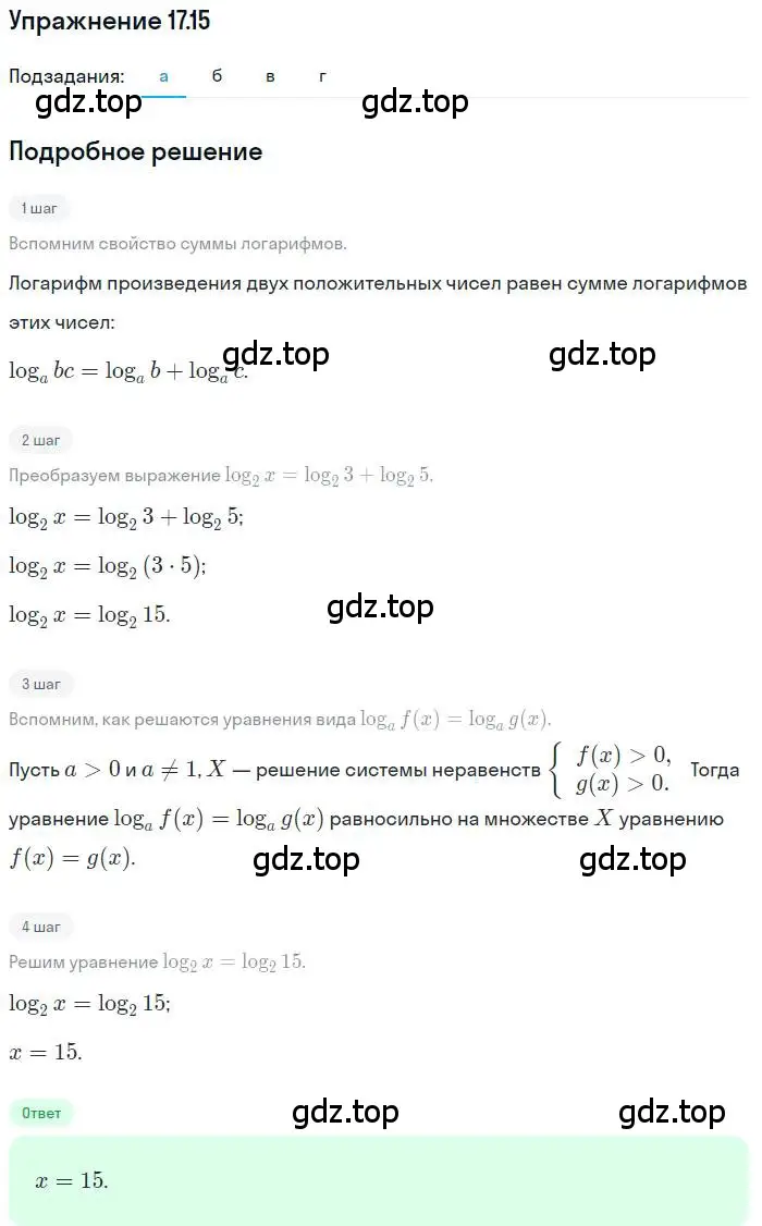 Решение номер 17.15 (страница 107) гдз по алгебре 11 класс Мордкович, Семенов, задачник 2 часть