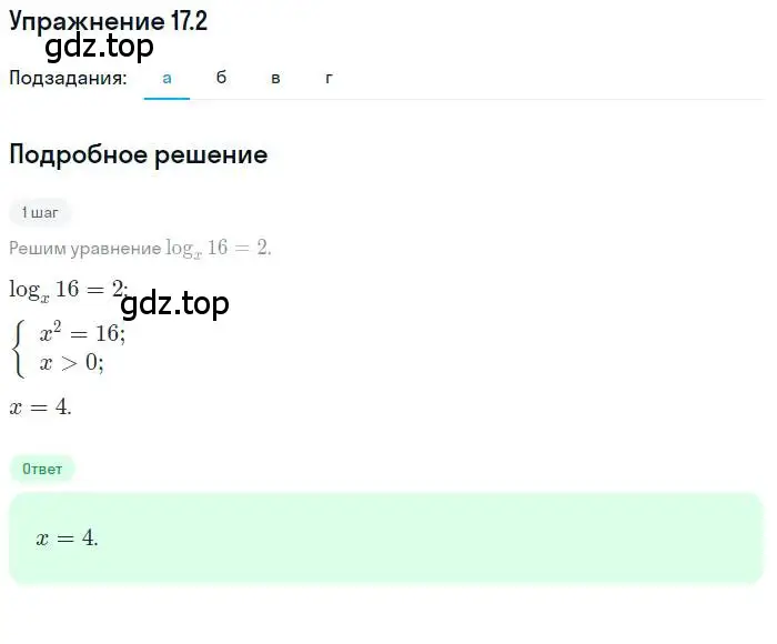 Решение номер 17.2 (страница 105) гдз по алгебре 11 класс Мордкович, Семенов, задачник 2 часть