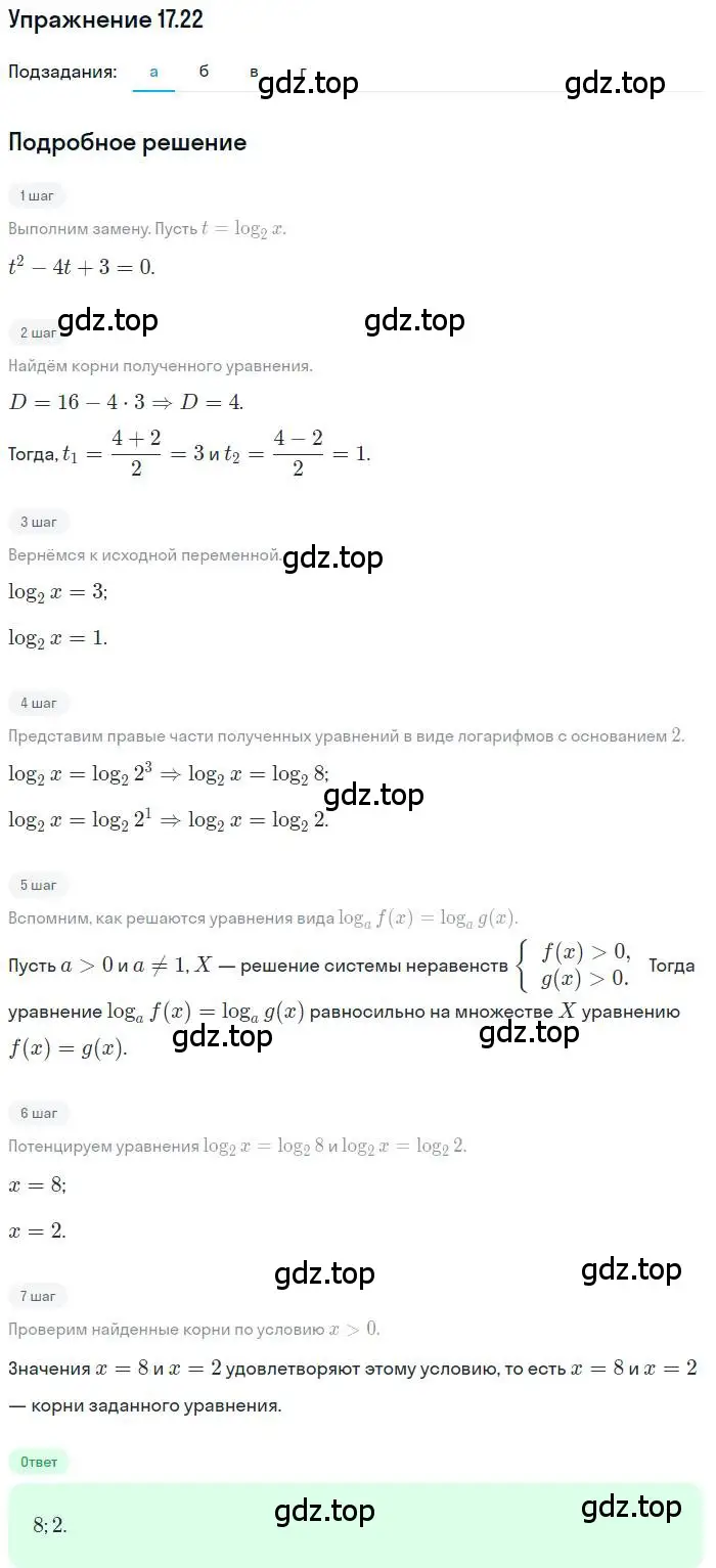 Решение номер 17.22 (страница 108) гдз по алгебре 11 класс Мордкович, Семенов, задачник 2 часть