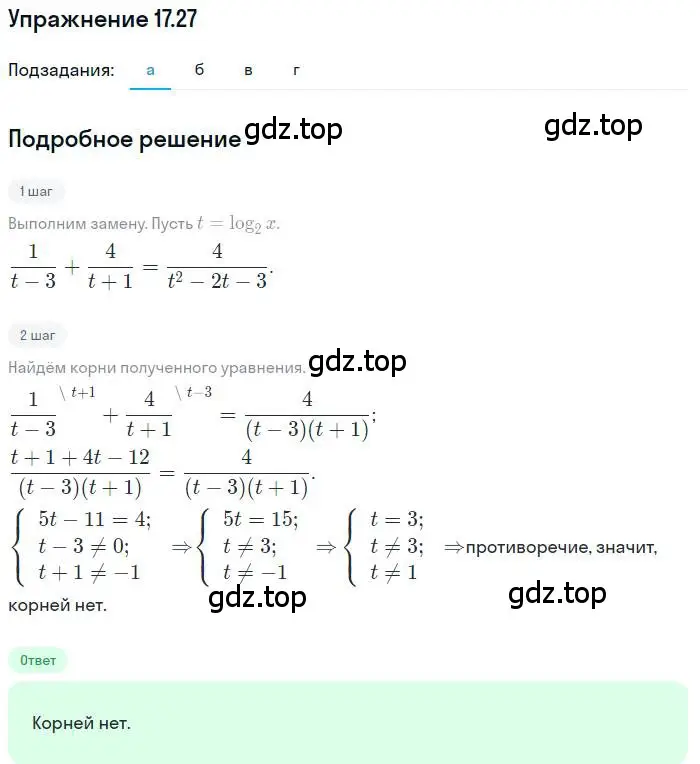 Решение номер 17.27 (страница 108) гдз по алгебре 11 класс Мордкович, Семенов, задачник 2 часть