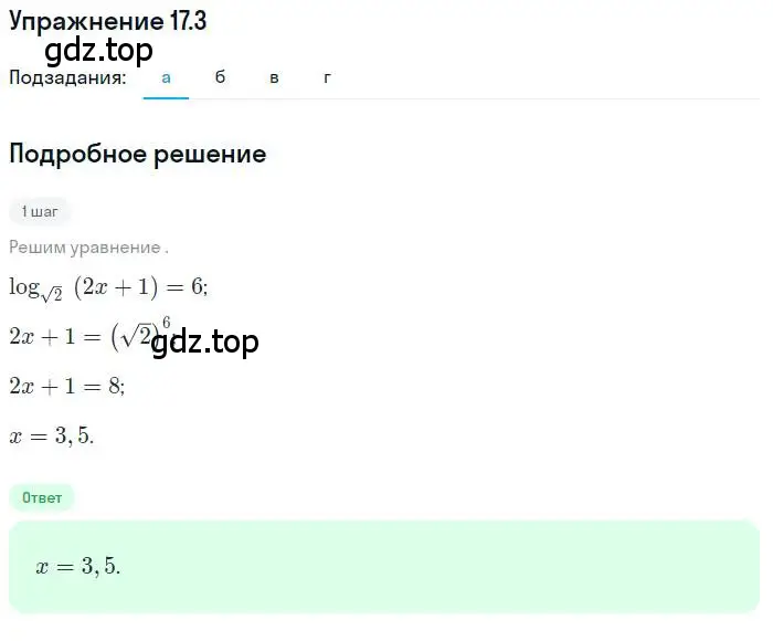 Решение номер 17.3 (страница 105) гдз по алгебре 11 класс Мордкович, Семенов, задачник 2 часть