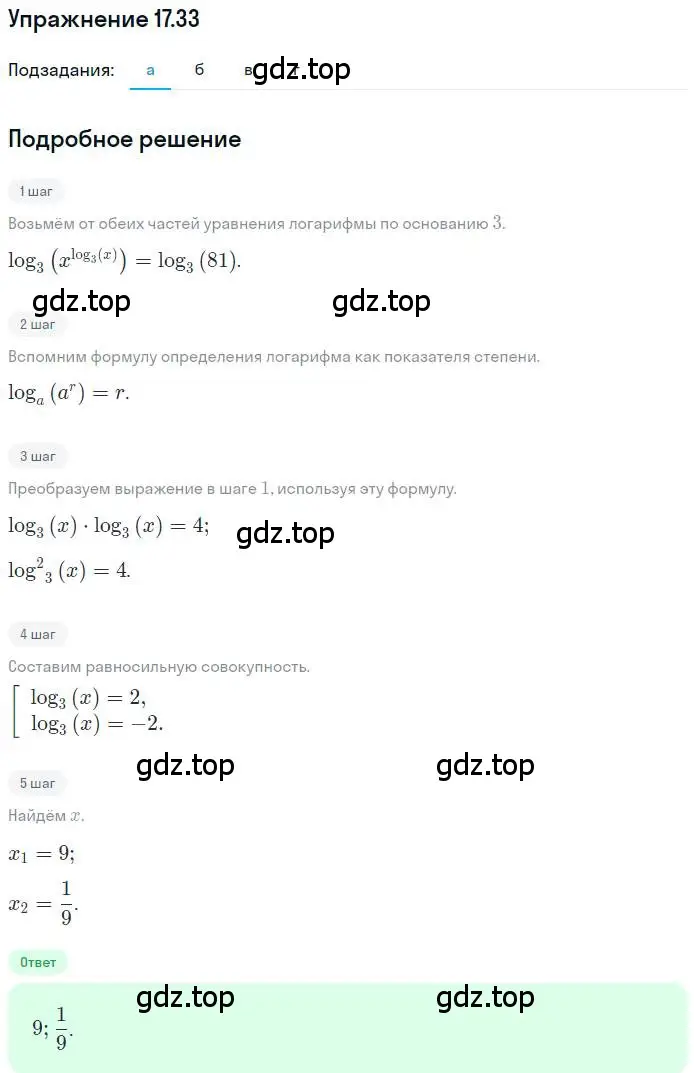 Решение номер 17.33 (страница 109) гдз по алгебре 11 класс Мордкович, Семенов, задачник 2 часть