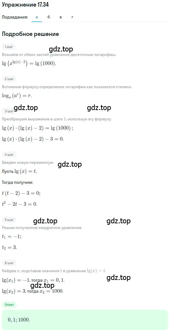 Решение номер 17.34 (страница 109) гдз по алгебре 11 класс Мордкович, Семенов, задачник 2 часть
