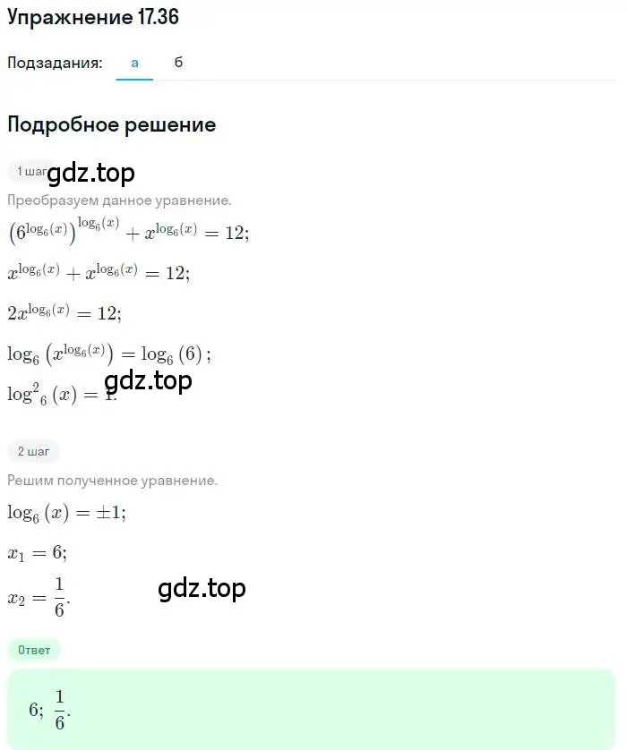 Решение номер 17.36 (страница 109) гдз по алгебре 11 класс Мордкович, Семенов, задачник 2 часть