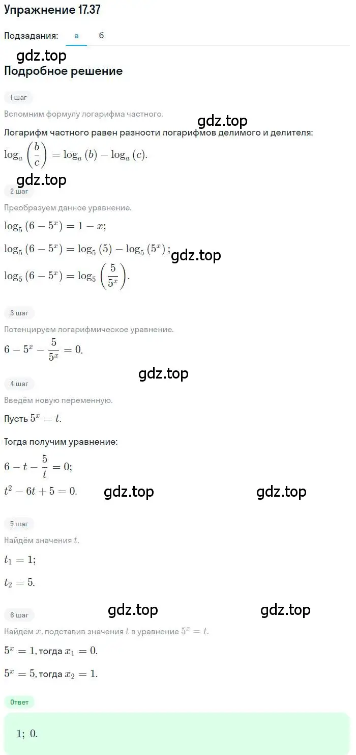 Решение номер 17.37 (страница 109) гдз по алгебре 11 класс Мордкович, Семенов, задачник 2 часть
