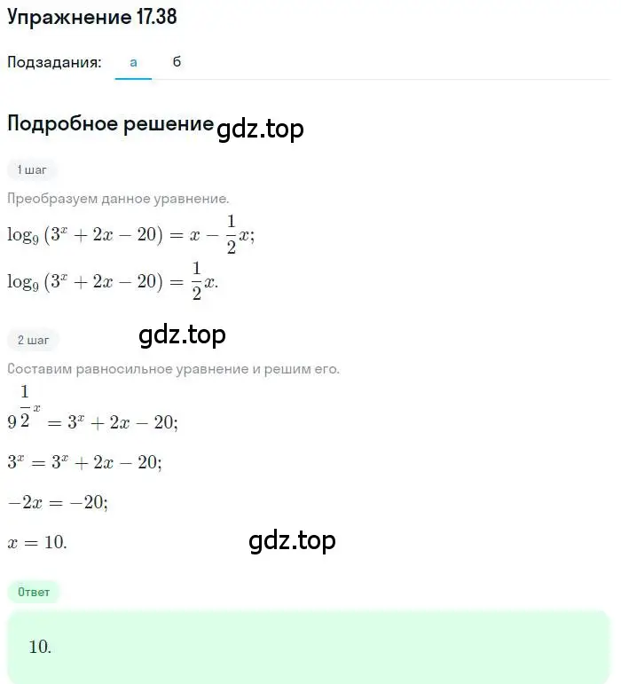 Решение номер 17.38 (страница 109) гдз по алгебре 11 класс Мордкович, Семенов, задачник 2 часть