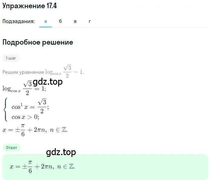 Решение номер 17.4 (страница 105) гдз по алгебре 11 класс Мордкович, Семенов, задачник 2 часть