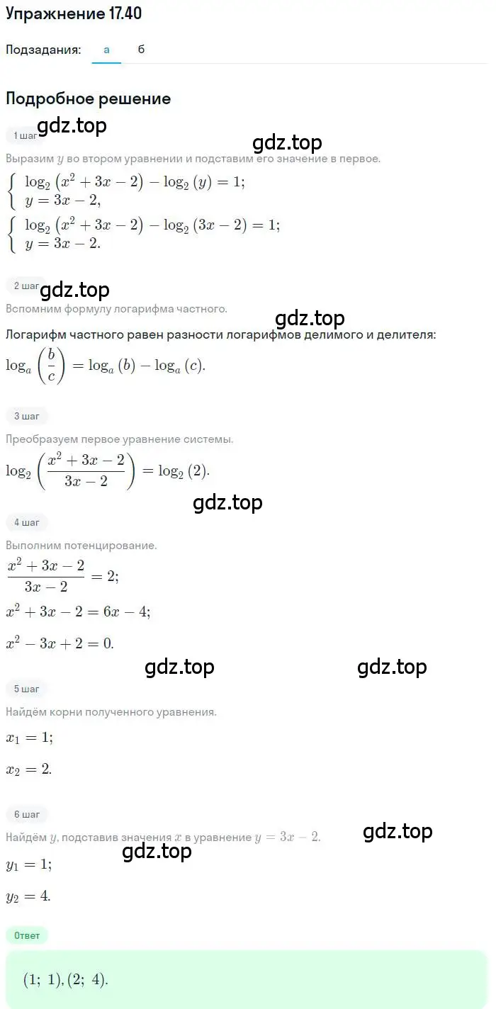 Решение номер 17.40 (страница 110) гдз по алгебре 11 класс Мордкович, Семенов, задачник 2 часть