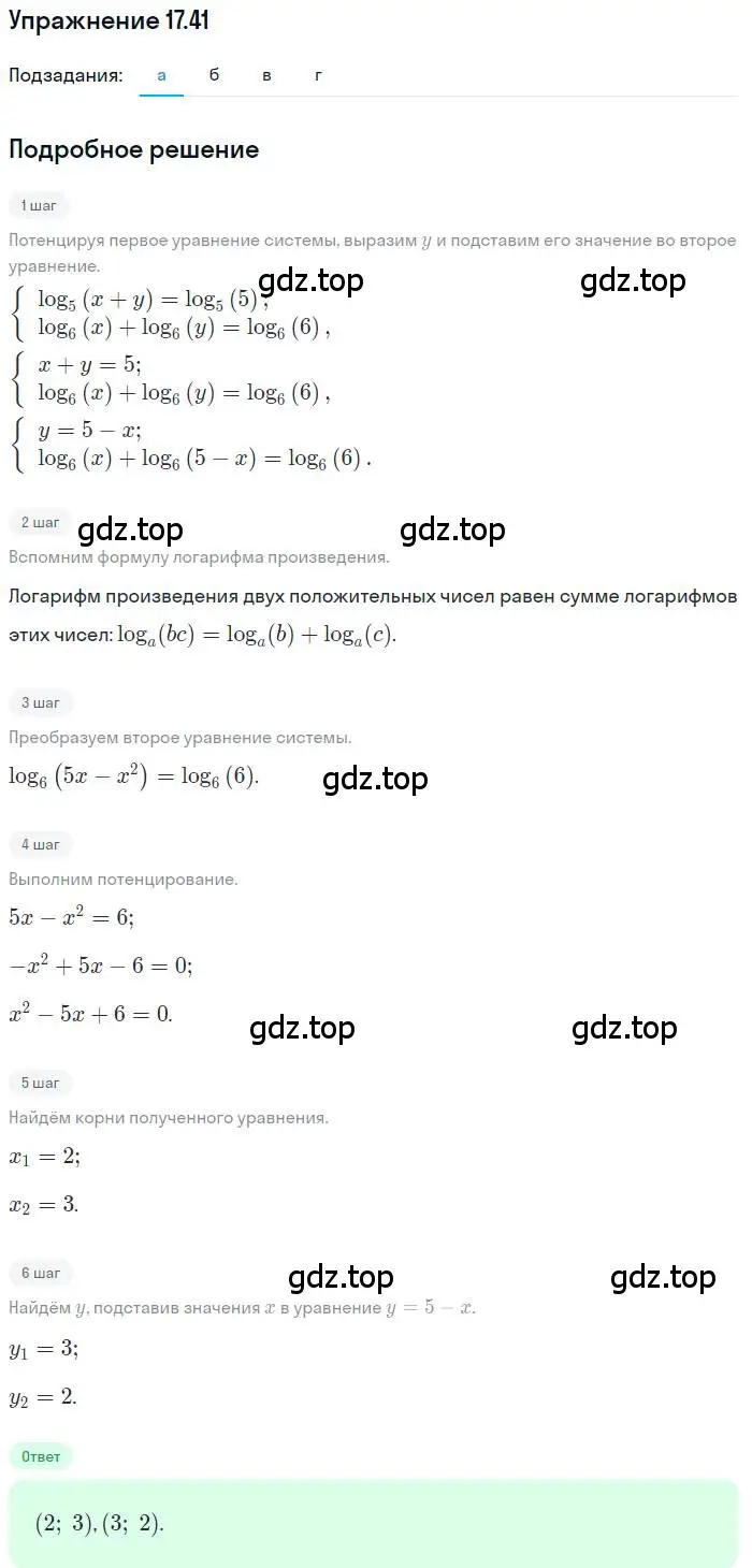 Решение номер 17.41 (страница 110) гдз по алгебре 11 класс Мордкович, Семенов, задачник 2 часть