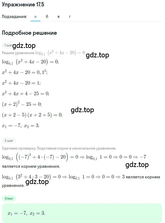 Решение номер 17.5 (страница 105) гдз по алгебре 11 класс Мордкович, Семенов, задачник 2 часть