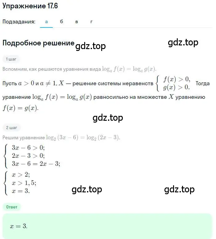 Решение номер 17.6 (страница 105) гдз по алгебре 11 класс Мордкович, Семенов, задачник 2 часть