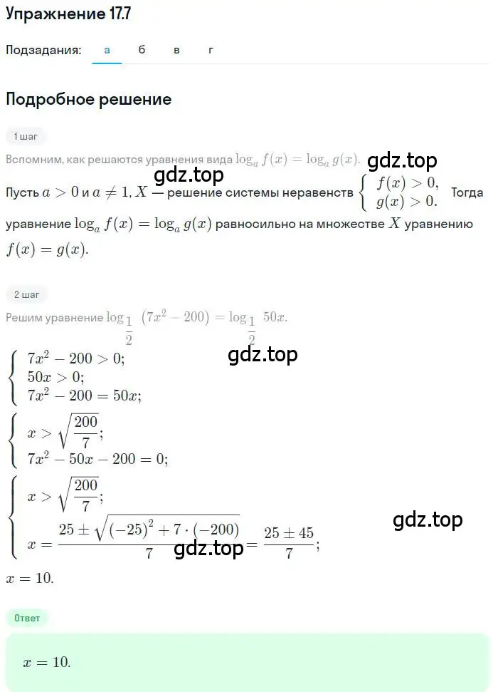 Решение номер 17.7 (страница 105) гдз по алгебре 11 класс Мордкович, Семенов, задачник 2 часть