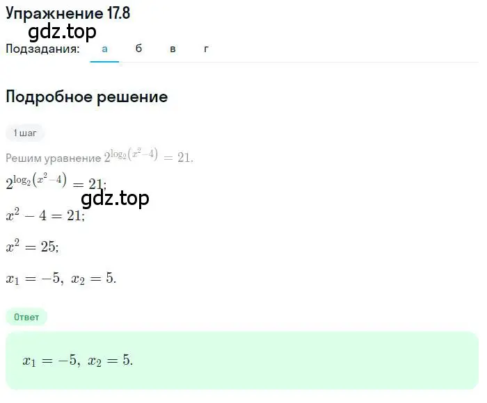 Решение номер 17.8 (страница 105) гдз по алгебре 11 класс Мордкович, Семенов, задачник 2 часть