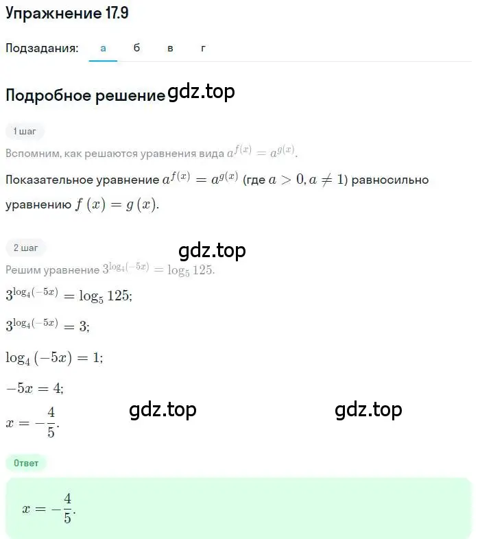 Решение номер 17.9 (страница 106) гдз по алгебре 11 класс Мордкович, Семенов, задачник 2 часть