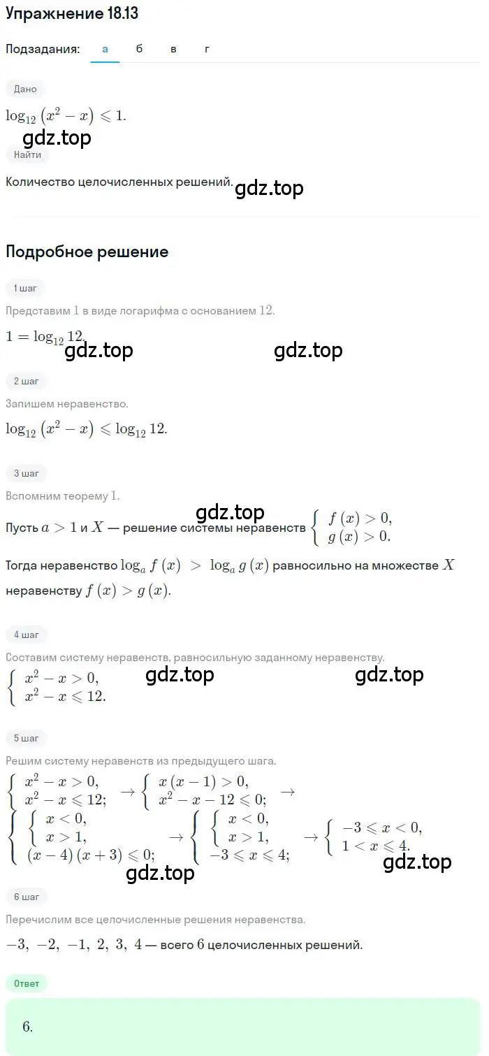 Решение номер 18.13 (страница 112) гдз по алгебре 11 класс Мордкович, Семенов, задачник 2 часть